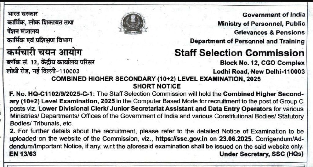 SSC Combined Higher Secondary Exam 2025